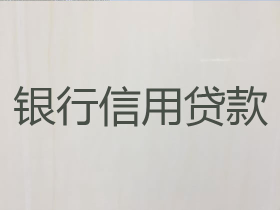 长兴正规贷款公司